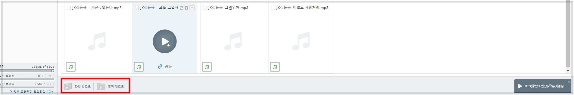 4shared 사이트 전용 음악 플레이어를 사용하는 방법 파일-및-폴더-업로드