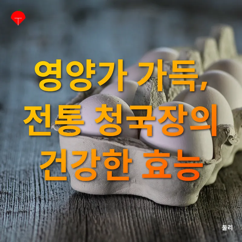 전통 발효 식품_2