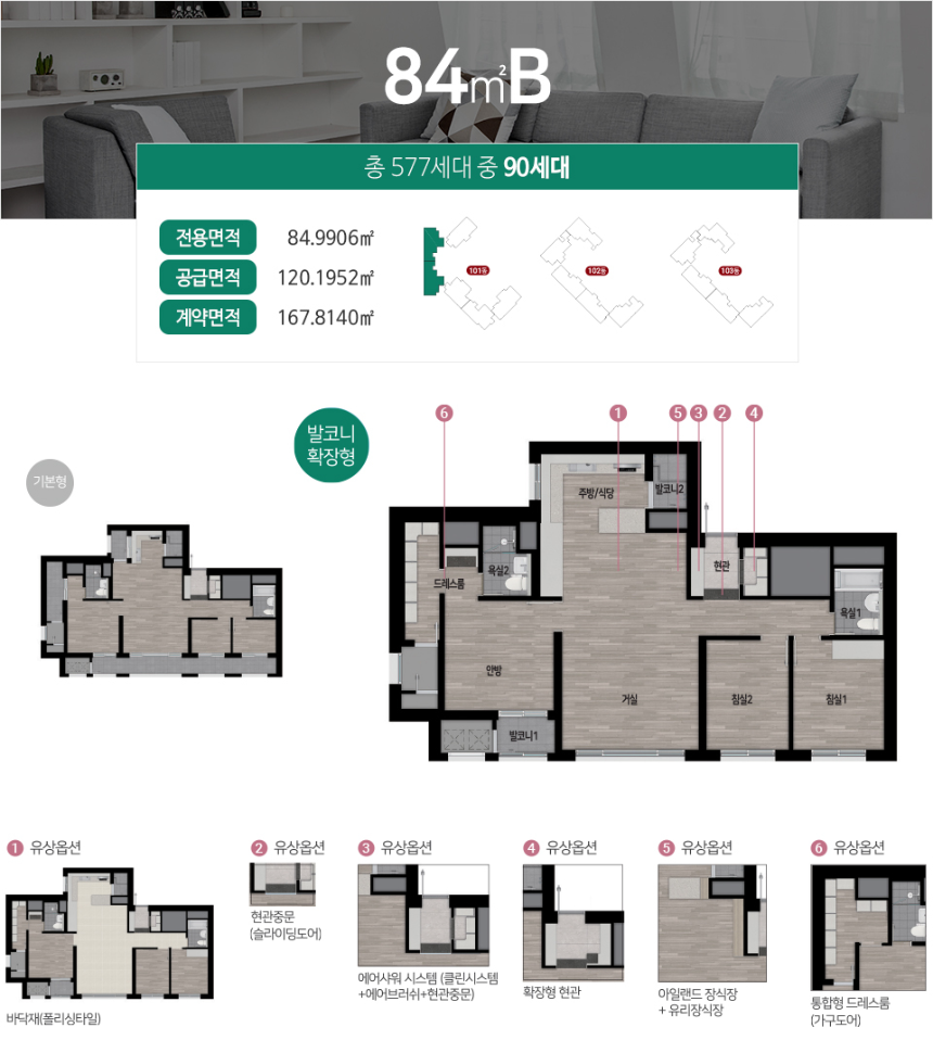 힐스테이트 칠성 더오페라 84B