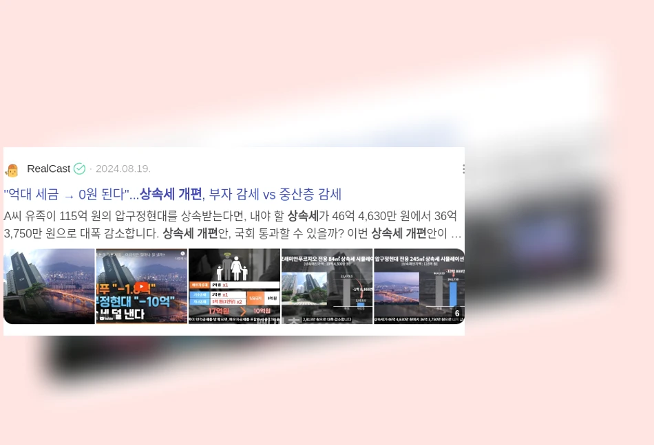 상속세 개편_3_subsection