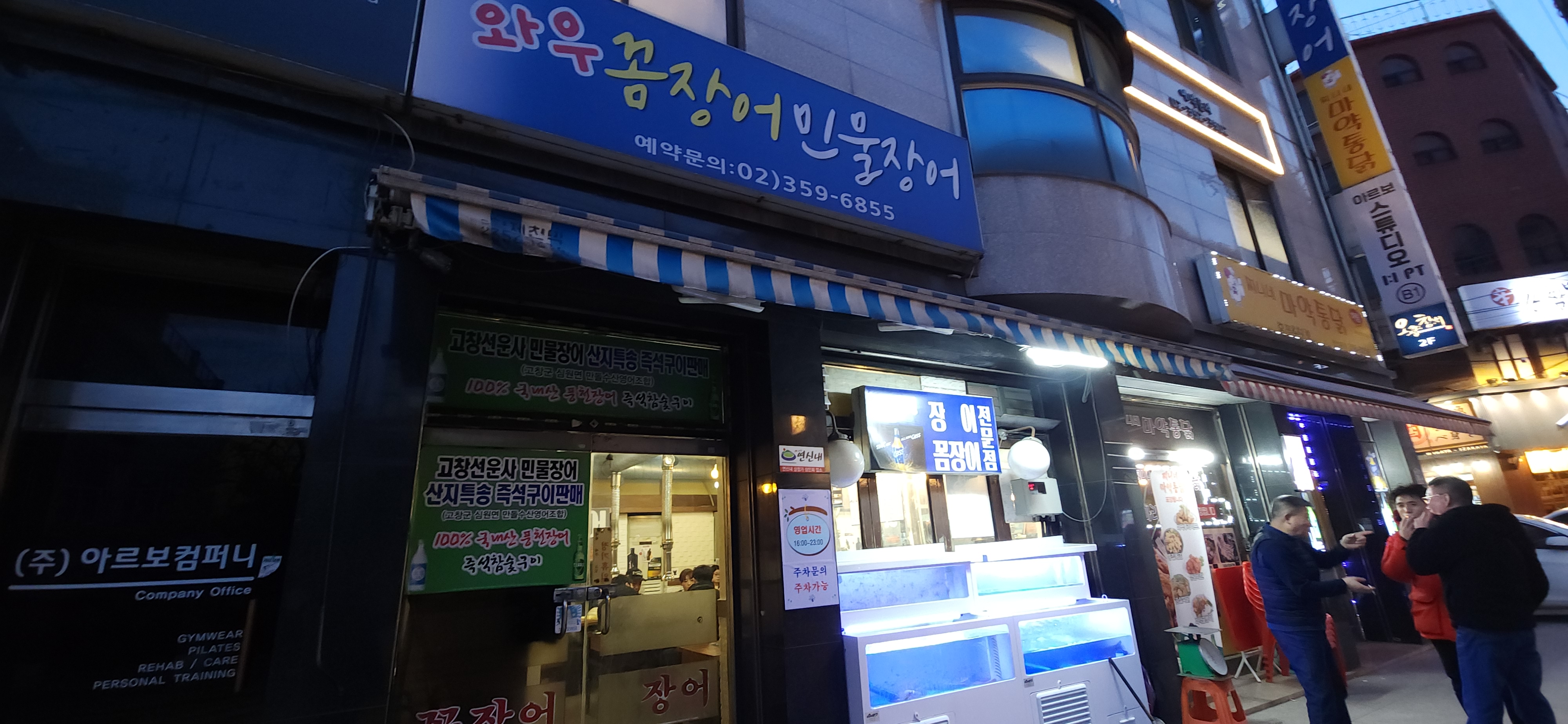 와우꼼장어민물장어 사진 7