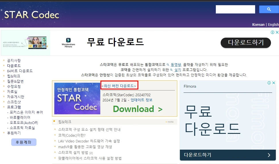 스타코덱 사이트에서 다운로드 받기