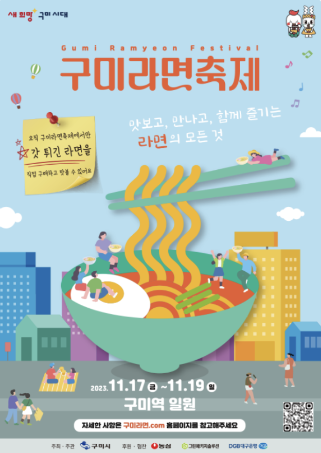 구미라면축제