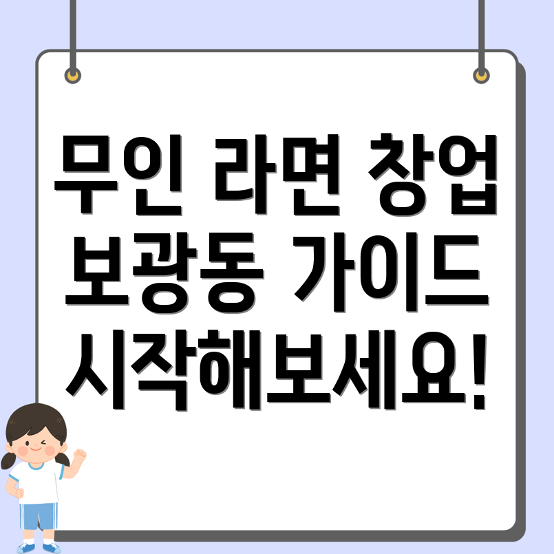 무인 라면가게