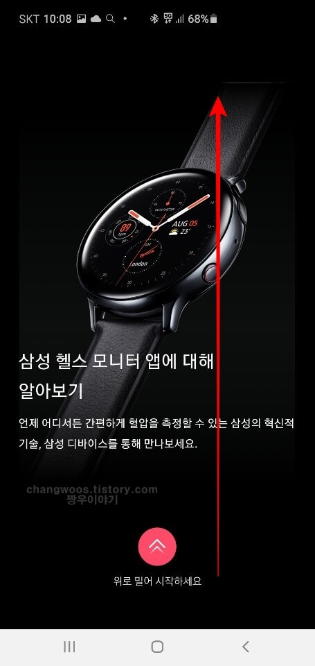 삼성 헬스 모니터 앱 다운로드방법12