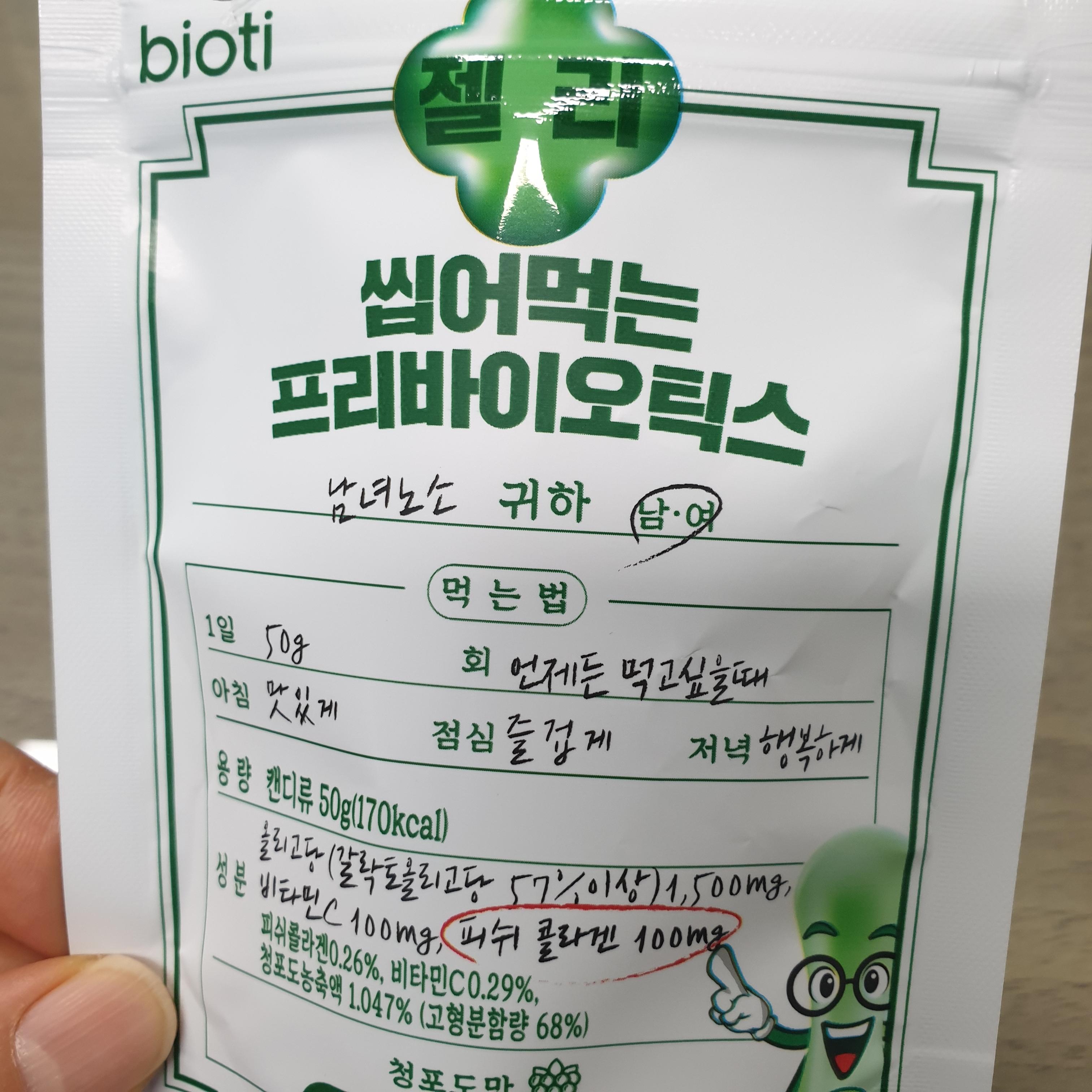  씹어먹는 프리바이오틱스