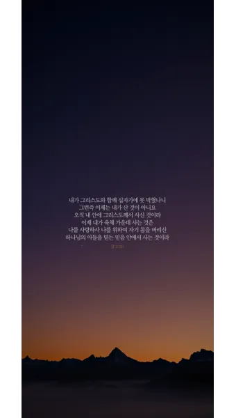 갈라디아서 5장 22절 묵상 - 오직 성령의 열매는 사랑과 희락과 화평과 오래 참음이라_24