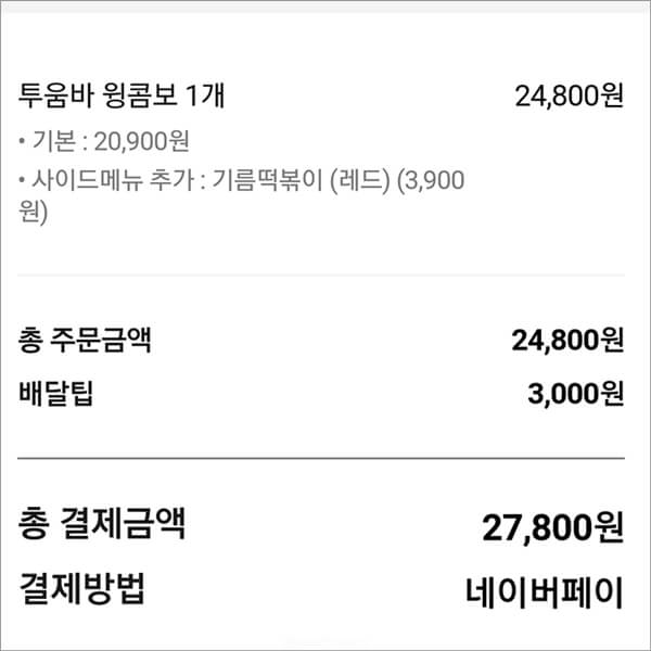 푸라닭투움바윙콤보후기5