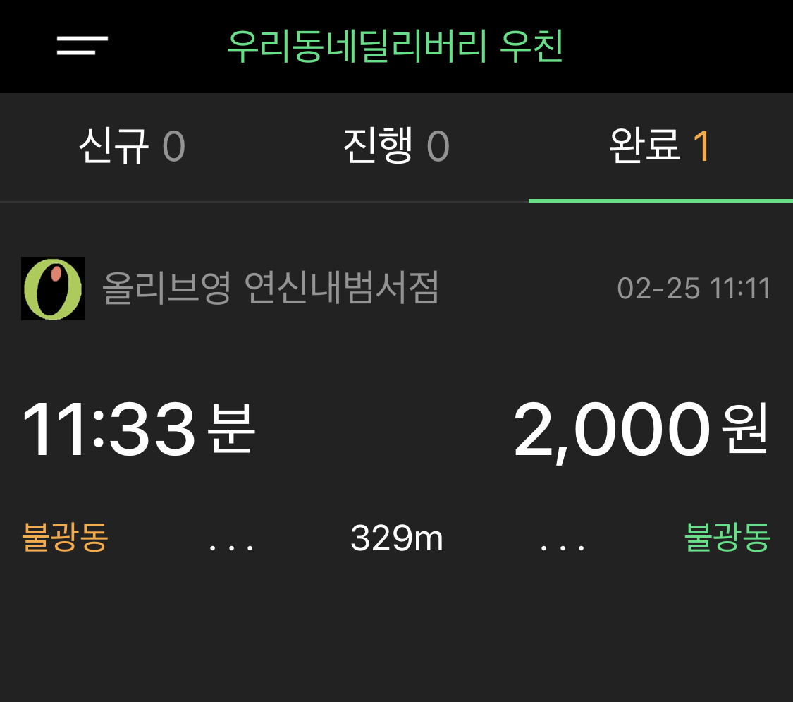 우딜 배달료