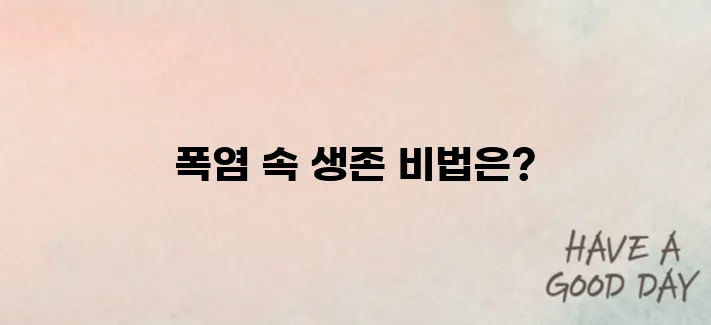 온열질환 예방가이드: 폭염 속 건강 지키는 7가지 수칙