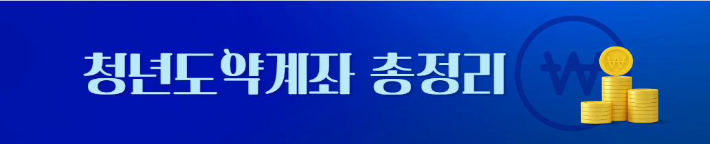 청춘도약 계정 썸네일