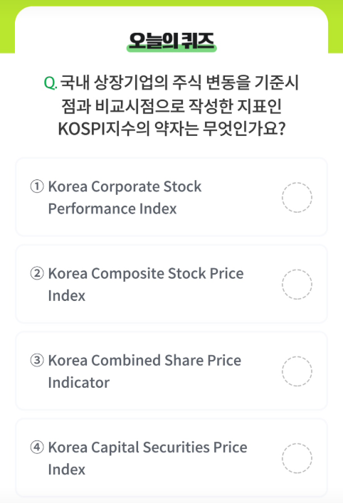 3월 31일 농협 올원뱅크 디깅퀴즈 정답 (KOSPI지수의 약자)
