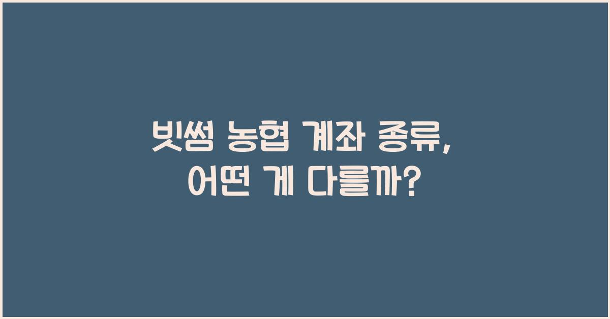 빗썸 농협 계좌 종류