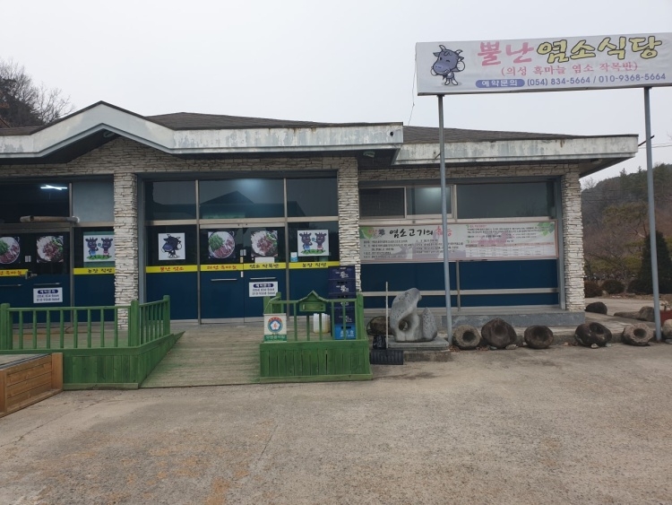 Ppulnanyeomsosikdang (뿔난염소식당) 3