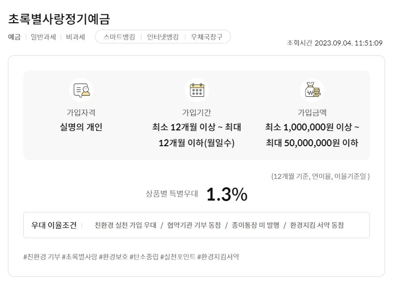우체국예금금리 조회 추천 비교