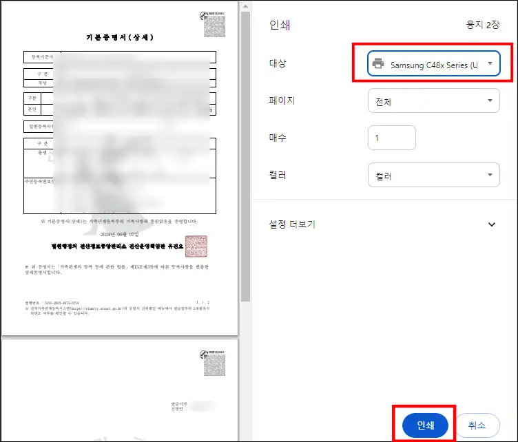 가족관계등록 기본증명서 인쇄