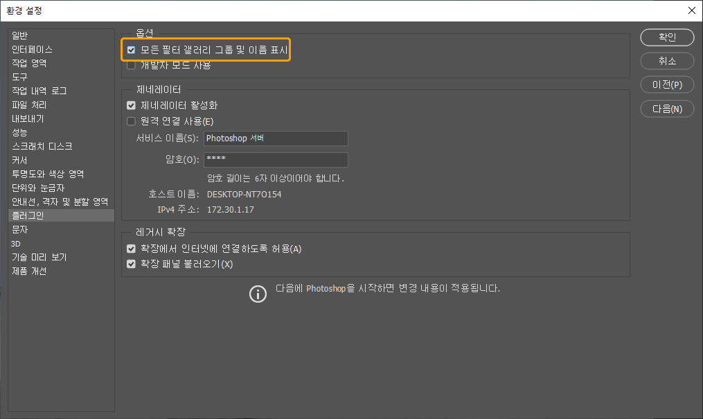 필터 갤러리를 메뉴 표시줄에 표시하는 방법
