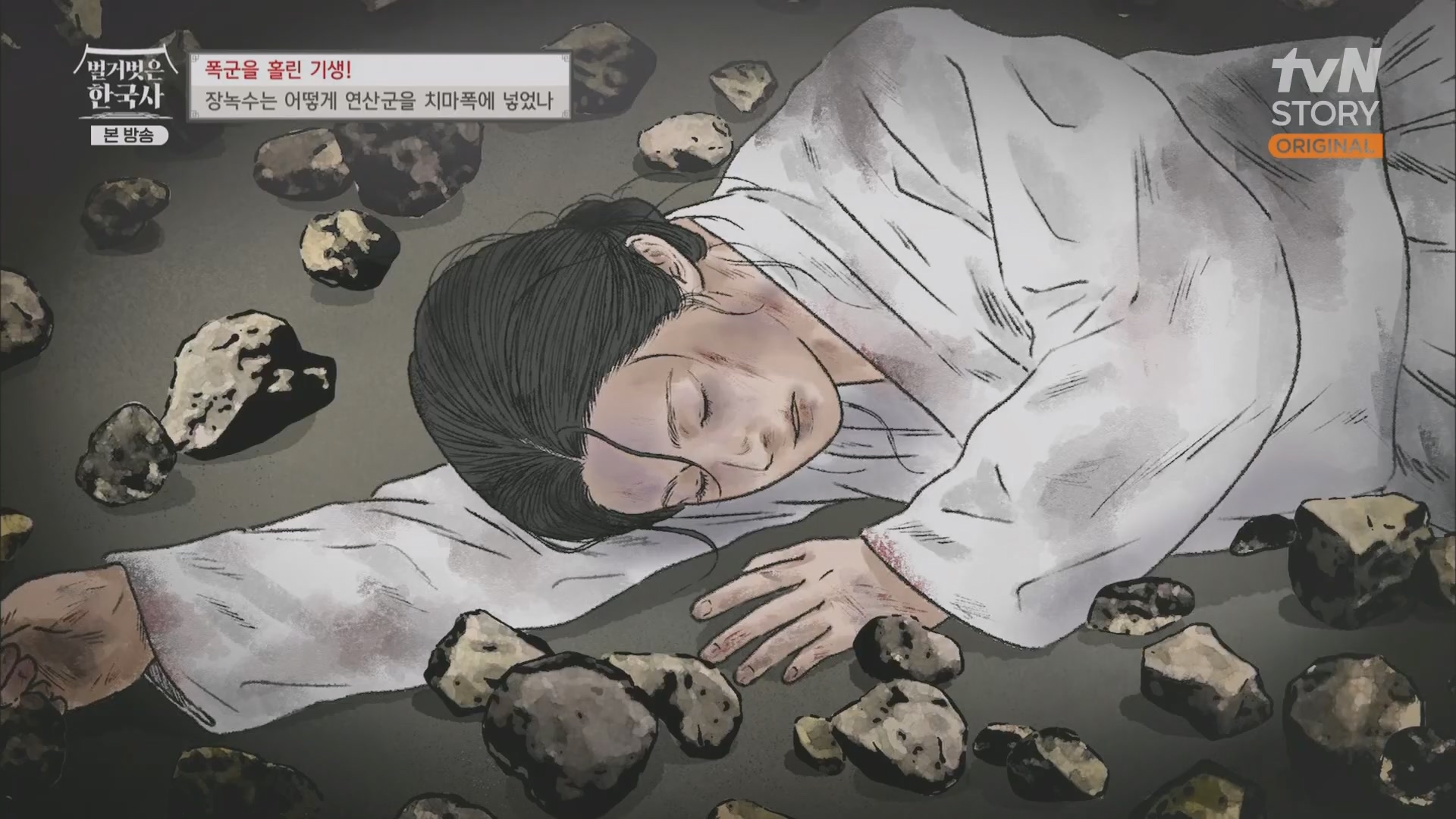 벌거벗은 한국사.장녹수.E70.230823p.H264-F1RST.mp4_20240319_210638.194.jpg