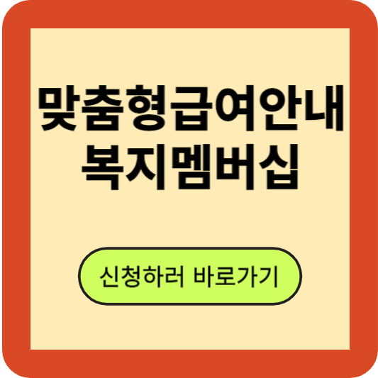 맞춤형급여안내