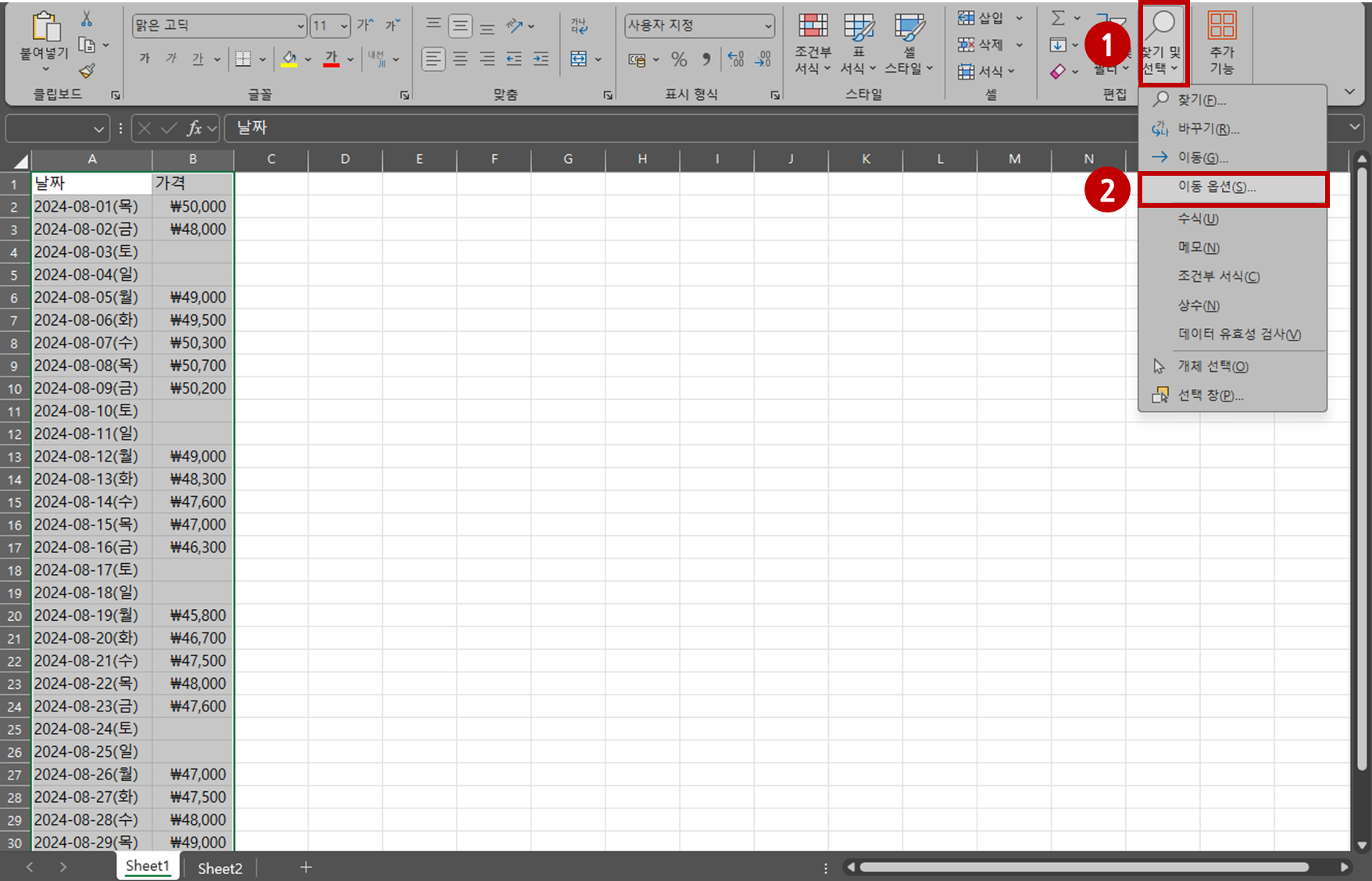 상단 메뉴에서 '찾기 및 선택'메뉴의 '이동 옵션'이 선택되어 있는 엑셀 화면