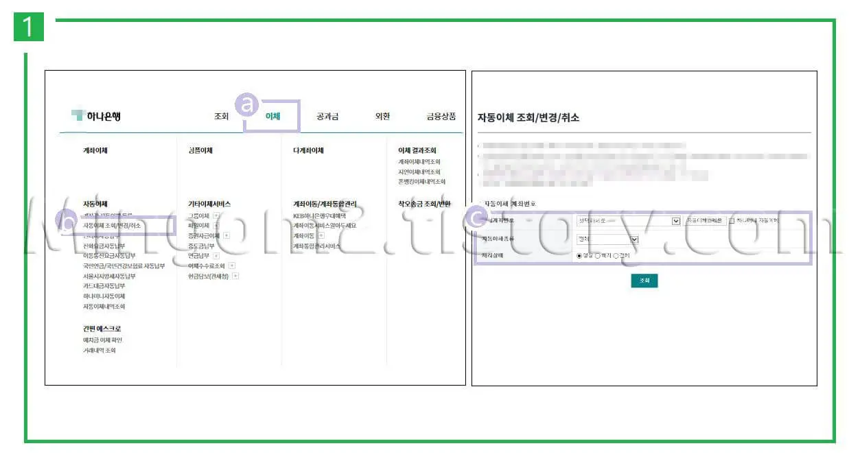 자동이체 해지방법에 대한 설명