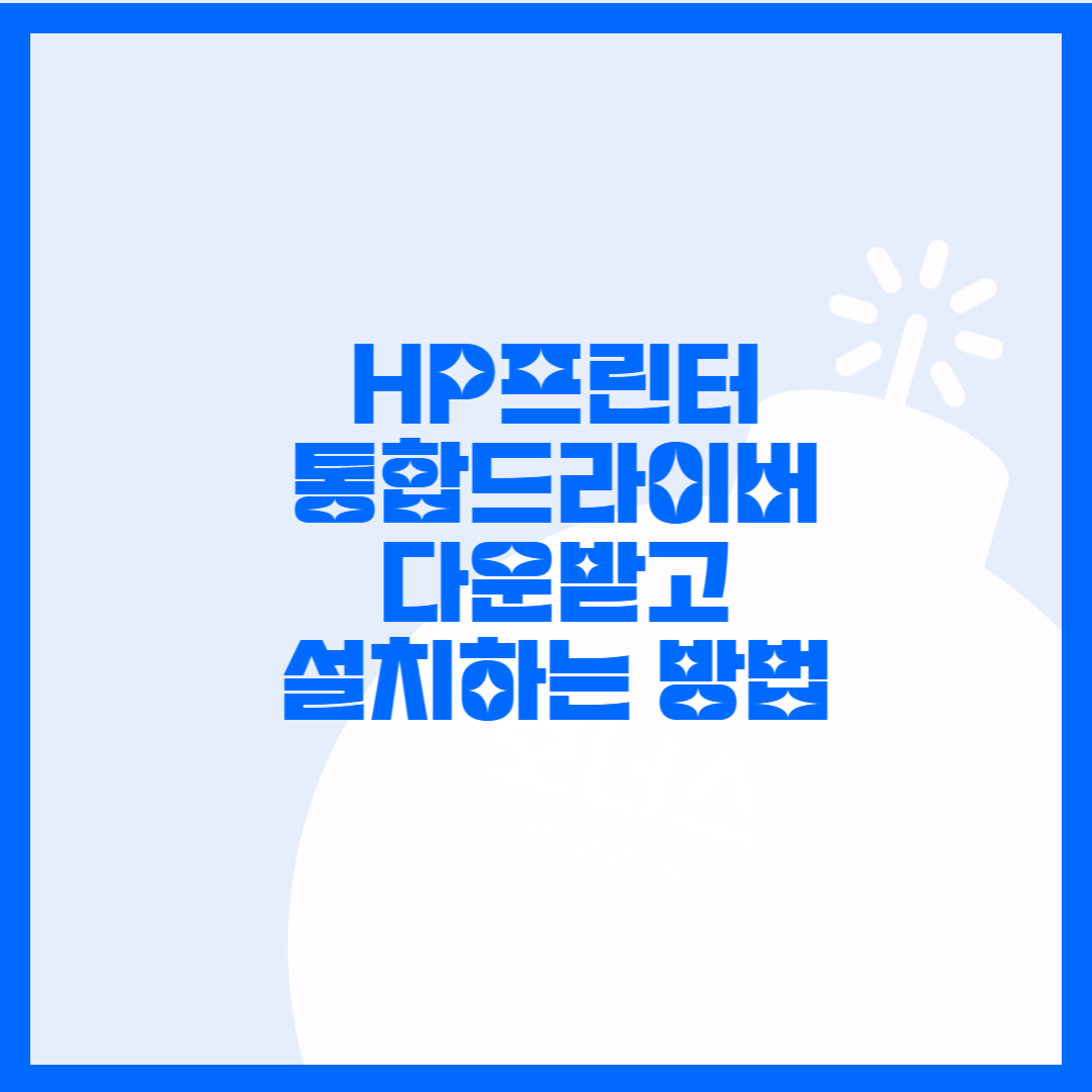 HP프린터드라이버