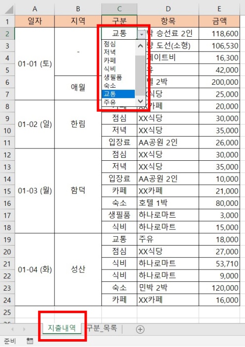 지출내역-워크시트에서-목록삭제-확인