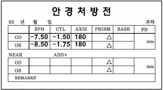 안경 도수 처방전