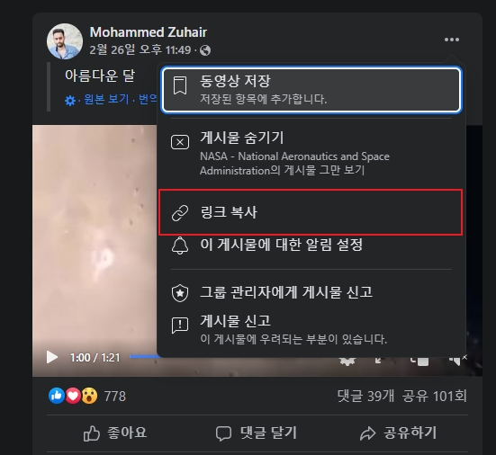 페이스북 동영상 다운로드 웹에서 쉽게 하는 방법 캡처2