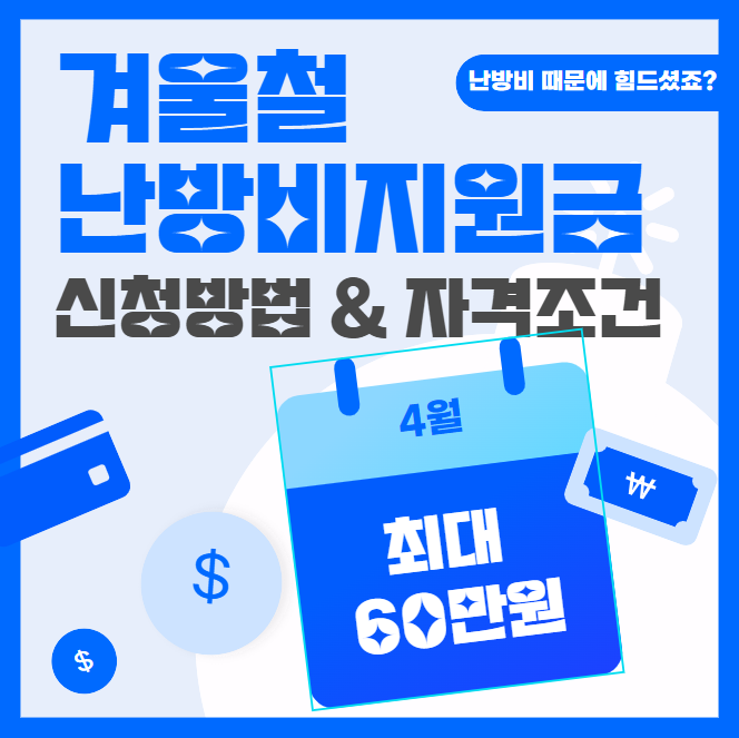 난방비지원금3