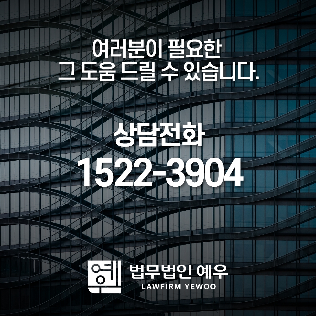 법무법인예우 이미지