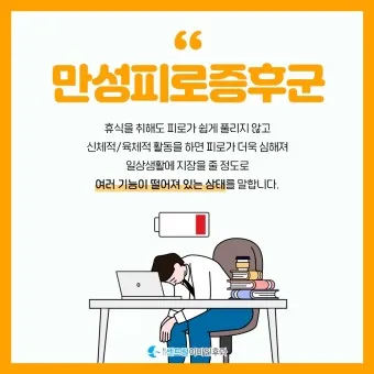 만성피로 증상 원인 현실적인 해결방법_21