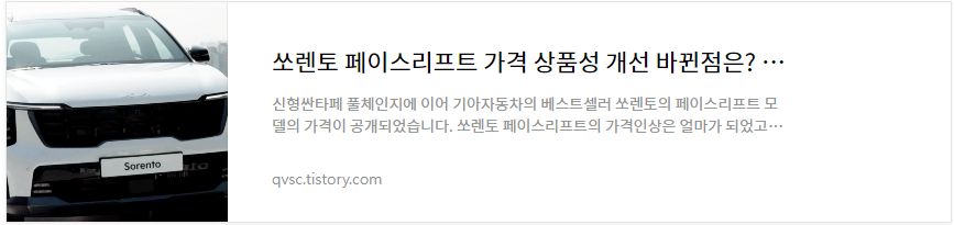 쏘렌토 페이스리프트 가격