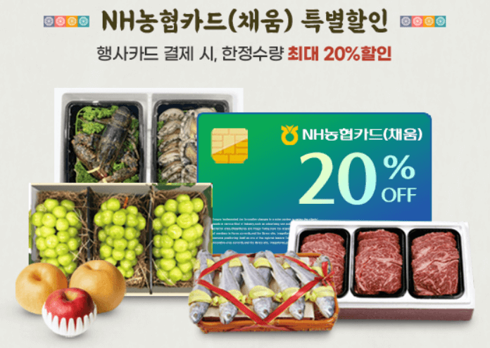 2023 추석 농협 수협