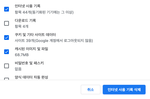 인터넷 사용 기록 삭제 항목