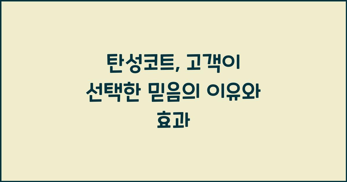 탄성코트