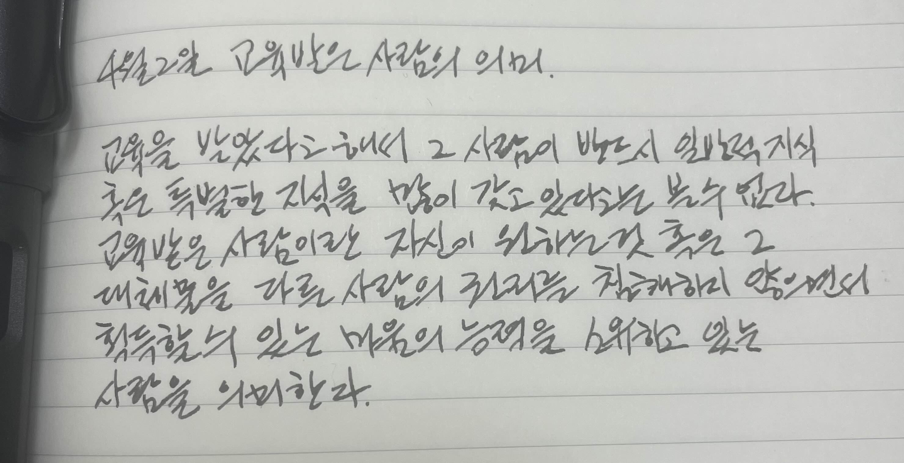  4월 2일 교육받은 사람의 의미