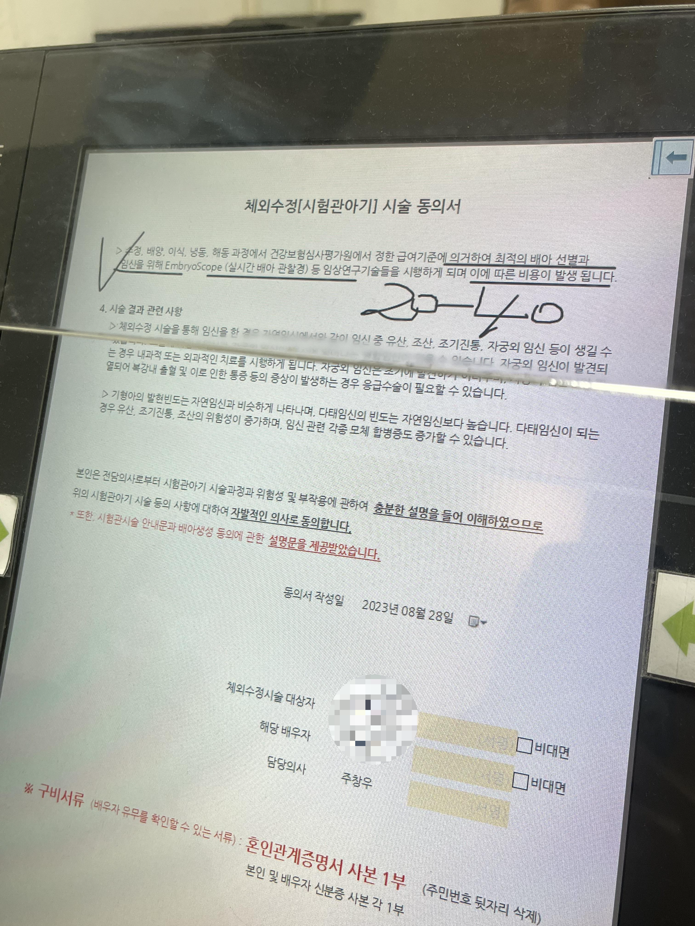 시험관아기 시술동의서2