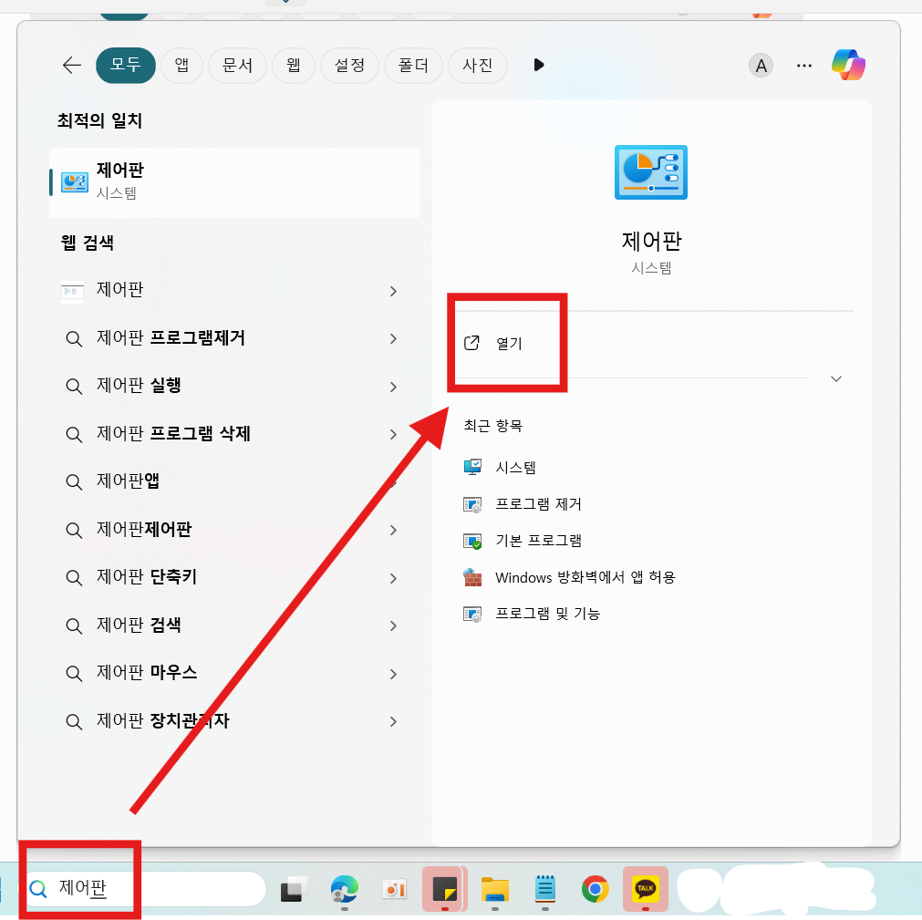 컴퓨터 키보드에 자판을 쳐도 글자가 안써져요 (해결방법 3가지) - 방법 3: 키보드 드라이버 업데이트/제거하기 - 제어판으로 이동하기 컴퓨터 키보드에 자판을 쳐도 글자가 안써져요 (해결방법 3가지)