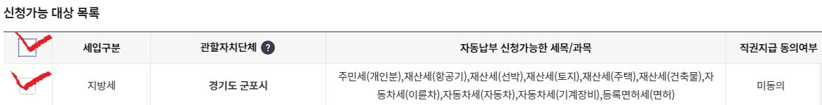 재산세 납부 혜택 할인, 지방세 전자 송달 및 자동 납부 이체 신청 혜택