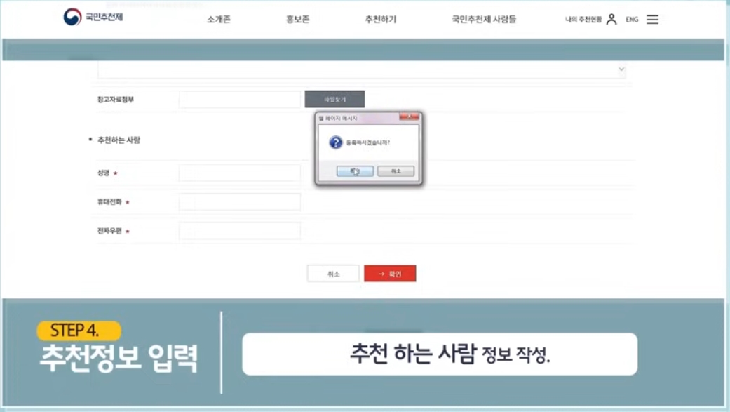 국민추천제 추천방법