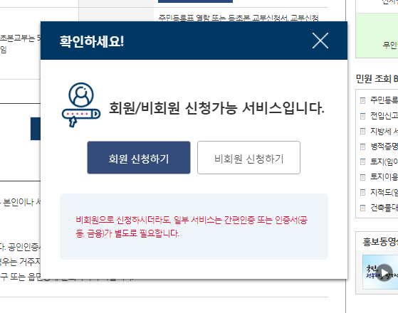 주민등록등본 인터넷 발급방법