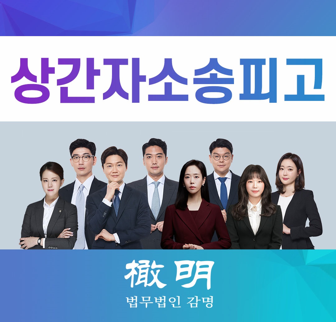  상간자소송피고 얼마든지 위자료 배상 면할 수 있어