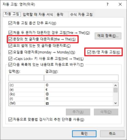 자동변환 기능 해제방법