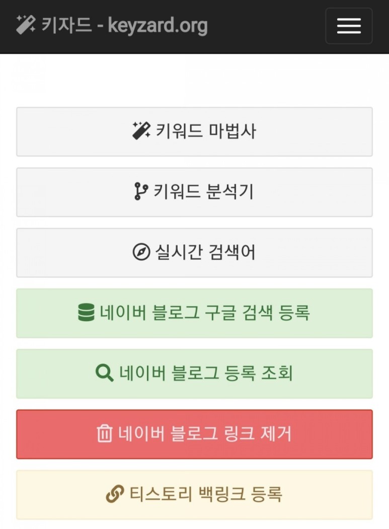 키저드로 구글 검색 등록하는 방법⭐블로그 방문자 수 늘리기 1
