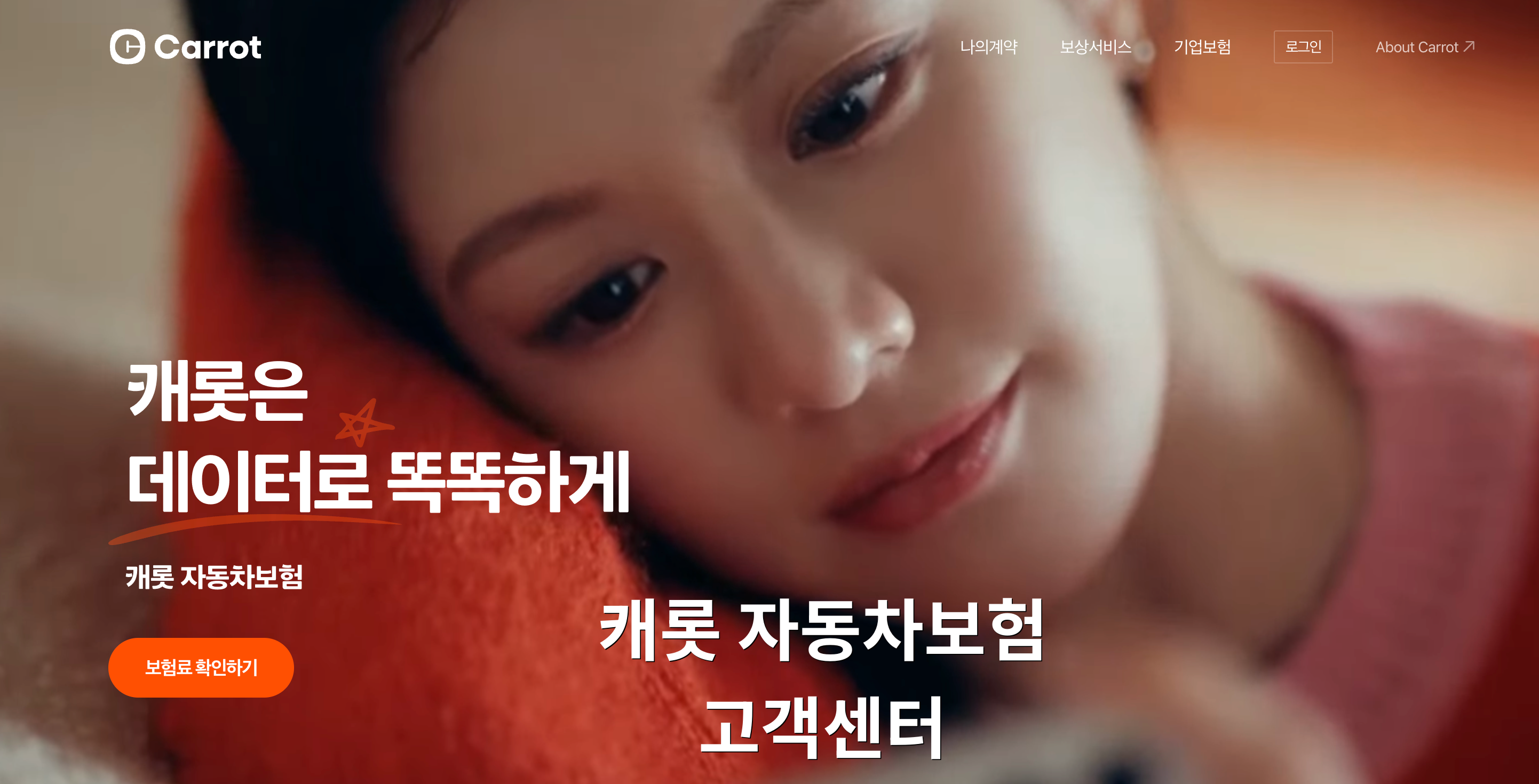 캐롯퍼마일 자동차보험 고객센터 완벽 가이드