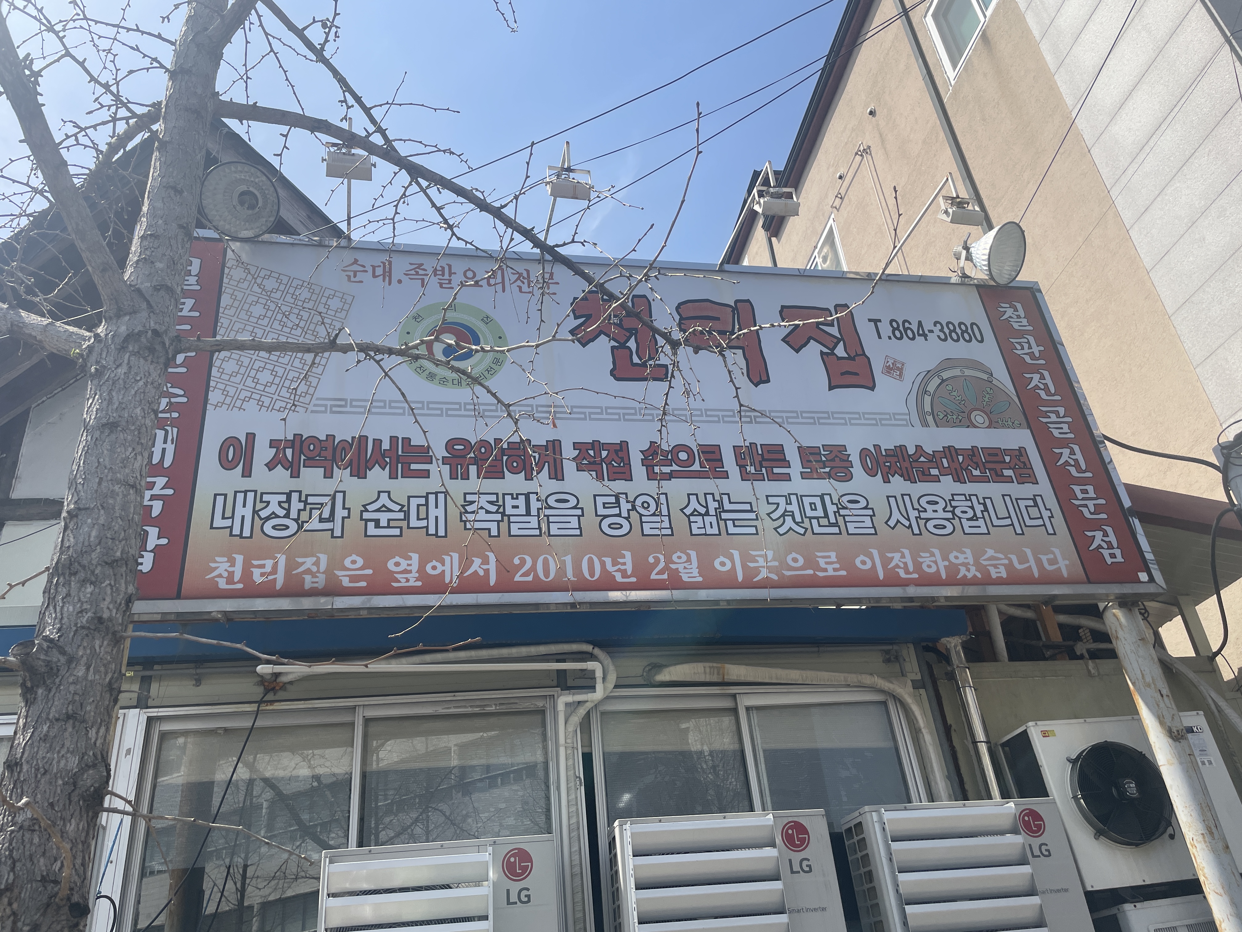 대전 천리집
