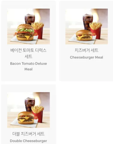 맥도날드 메뉴 가격