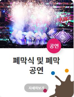 대천해수욕장 보령 머드축제 일정, 행사 내용, 위치, 예매 방법