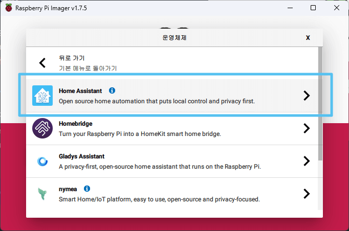 라즈베리파이에 Home Assistant OS 설치